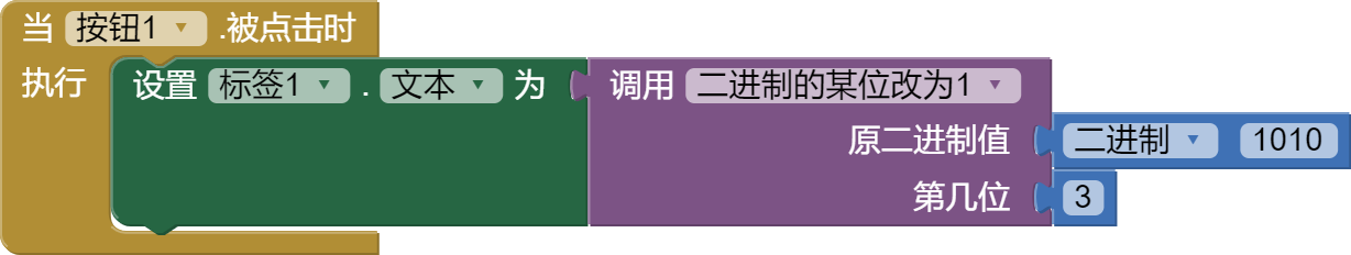 测试二进制第3位改为1