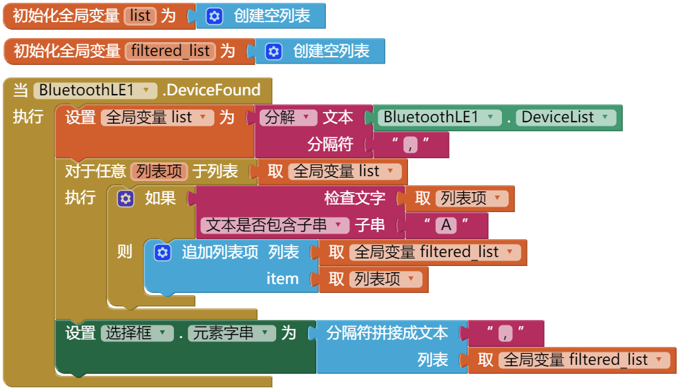 BLE设备列表过滤