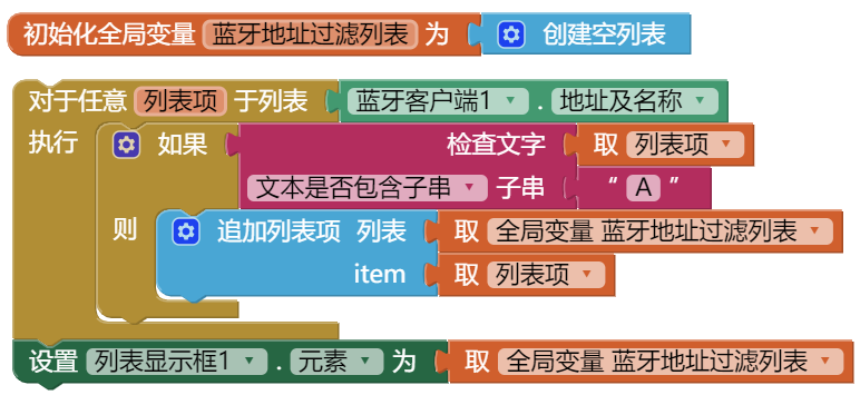 蓝牙客户端地址过滤