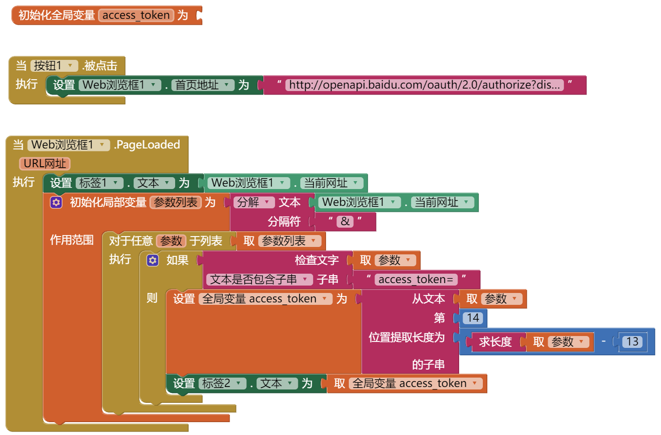 获取access_token